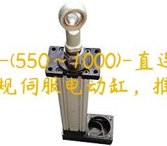 HE63-(550~1000)-直連（D）歐規伺服電動缸，推桿缸